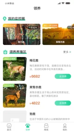 鹿鸣谷app下载_鹿鸣谷安卓最新版下载v1.0.0 安卓版 运行截图3