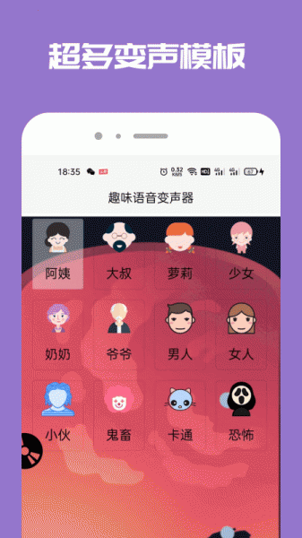 Tao变声器app手机版下载_Tao变声器最新版下载v1.0.0 安卓版 运行截图2