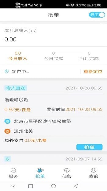 城市兔使者端app下载_城市兔使者端手机版下载v1.0.76 安卓版 运行截图1