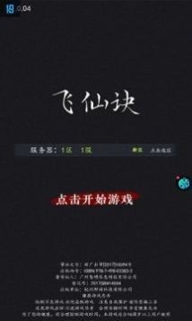 飞仙诀文字修仙手游下载_飞仙诀文字修仙最新版下载v2.1 安卓版 运行截图1