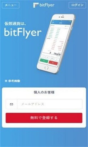 bitFlyer交易所中文版下载_bitFlyer交易所app最新版下载v2.3 安卓版 运行截图3