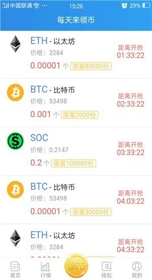 以太坊交易所app最新版下载_以太坊交易所手机版下载v10.0 安卓版 运行截图3
