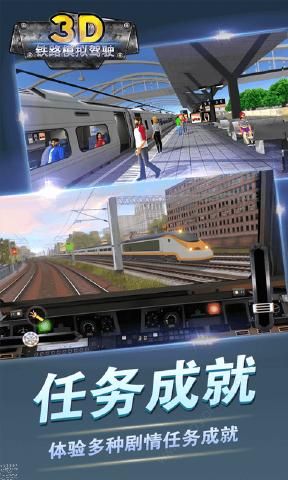 3D铁路模拟驾驶游戏下载_3D铁路模拟驾驶2022最新版下载v1.1 安卓版 运行截图2