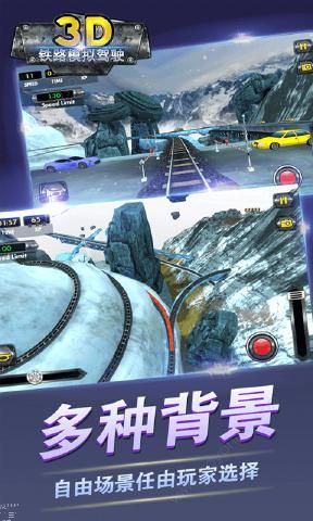 3D铁路模拟驾驶游戏下载_3D铁路模拟驾驶2022最新版下载v1.1 安卓版 运行截图1