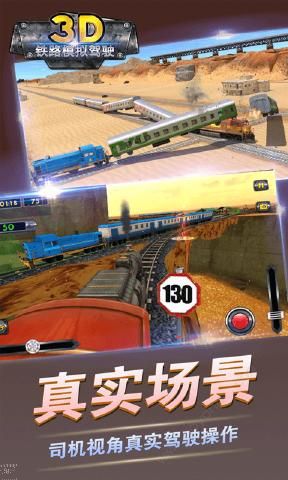 3D铁路模拟驾驶游戏下载_3D铁路模拟驾驶2022最新版下载v1.1 安卓版 运行截图3