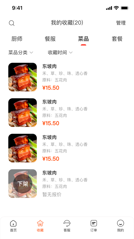 炎一席私厨app下载_炎一席私厨最新版下载v1.1 安卓版 运行截图1
