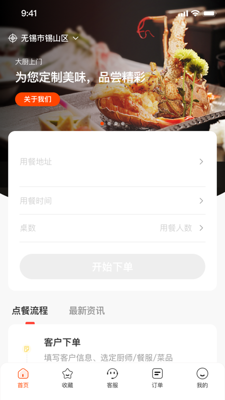 炎一席私厨app下载_炎一席私厨最新版下载v1.1 安卓版 运行截图3
