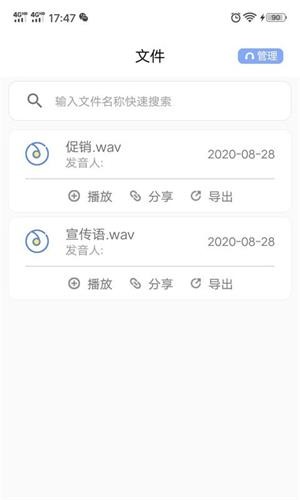 一键文字转语音免费版手机下载_一键文字转语音最新版下载v1.0.0 安卓版 运行截图2