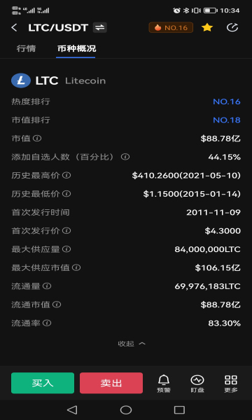 LTC币挖矿app下载_LTC币挖矿手机版下载v1.0 安卓版 运行截图3