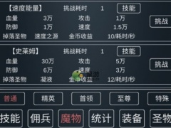 魔物侵袭3史莱姆挑战攻略分享