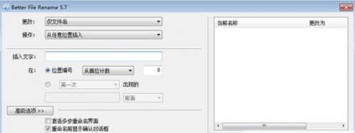 Better File Rename下载_Better File Rename(文件批量重命名工具)中文免费最新版v5.7.0 运行截图4