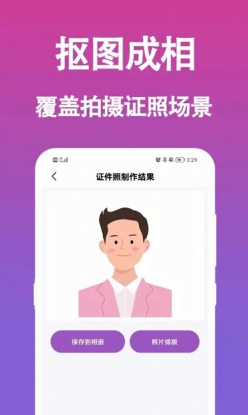 行知成证件照app免费版下载_行知成证件照最新版下载v1.0.0 安卓版 运行截图2