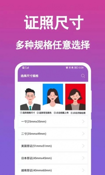 行知成证件照app免费版下载_行知成证件照最新版下载v1.0.0 安卓版 运行截图3