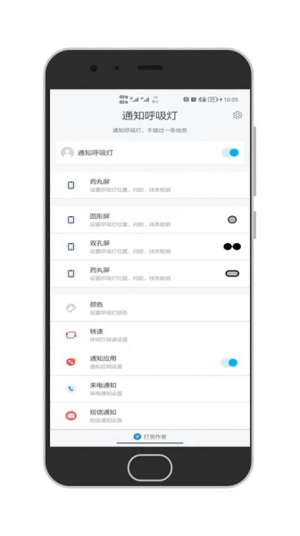 百变通知呼吸灯app下载_百变通知呼吸灯最新版下载v1.0 安卓版 运行截图1