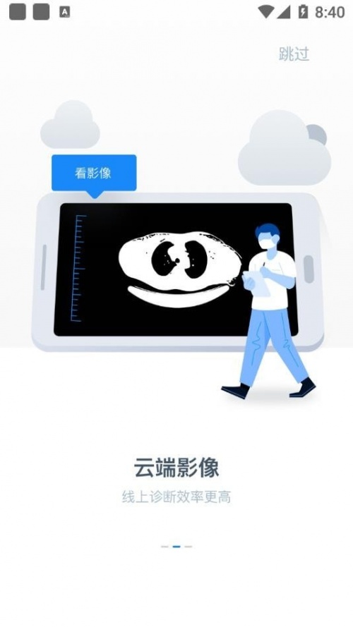 钜典云影像app下载_钜典云影像最新版下载v2.8.1 安卓版 运行截图2