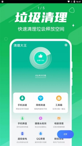 源源清理大王免费版下载_源源清理大王app下载v1.0.0 安卓版 运行截图3