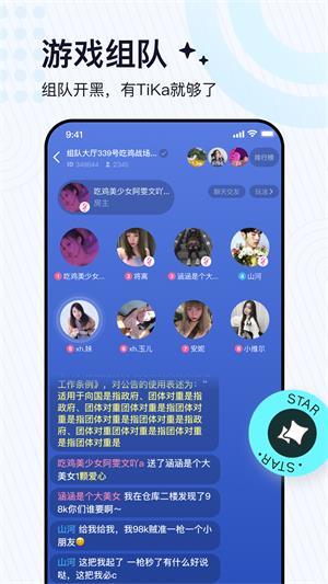 tika陪玩软件下载_tika陪玩语音交友最新版下载v1.1.0 安卓版 运行截图3