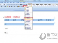 Word2016怎么设置三线表 操作方法