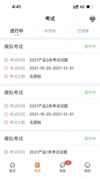 新道云课堂2022版下载_新道云课堂app免费版下载v1.0 安卓版 运行截图3