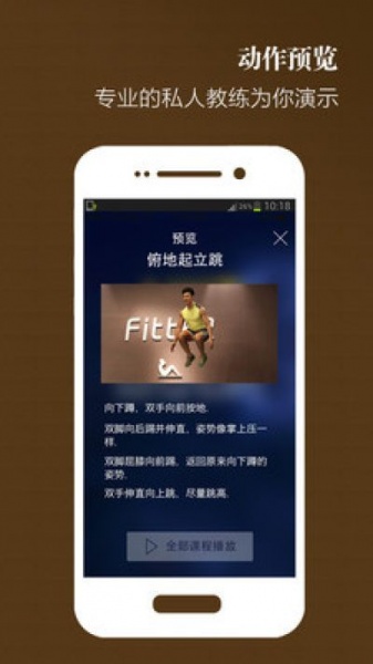 Fitter健身软件手机版下载_Fitter健身免费版下载v1.8.4 安卓版 运行截图1
