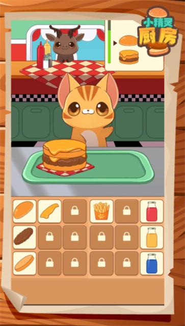 小精灵厨房游戏安卓版免费下载_小精灵厨房游戏下载最新版V1.0.0