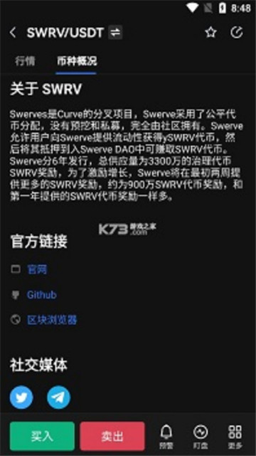 SWRV币2022最新版下载_SWRV币app安卓版下载v5.0.2 安卓版 运行截图3