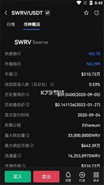 SWRV币2022最新版下载_SWRV币app安卓版下载v5.0.2 安卓版 运行截图2