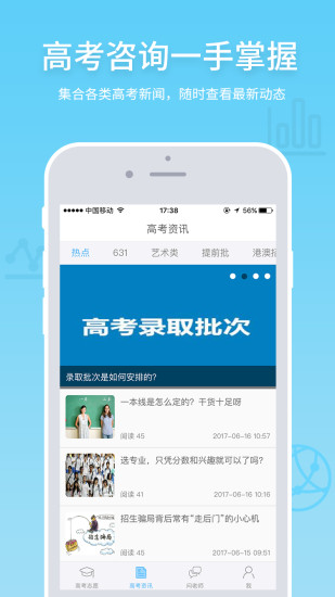 高考e志愿app手机版最新下载_高考e志愿2022官方版下载V3.0.6 运行截图3