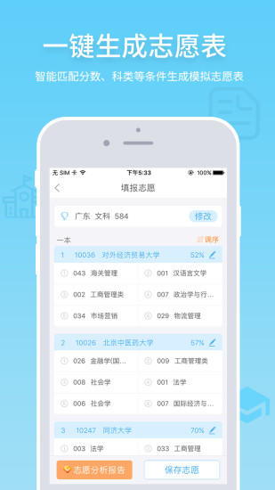 高考e志愿app手机版最新下载_高考e志愿2022官方版下载V3.0.6 运行截图2