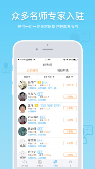 高考e志愿app手机版最新下载_高考e志愿2022官方版下载V3.0.6 运行截图1