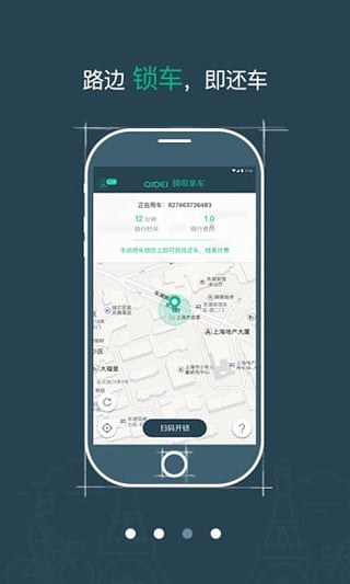 骑呗单车app最新版下载_骑呗单车手机版下载v3.2.2 安卓版 运行截图1