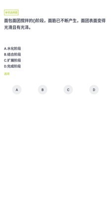 面点师题库免费版app下载_面点师题库2022最新版下载v3.5.0 安卓版 运行截图2