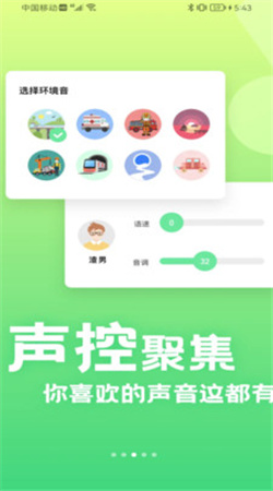 萌音变声器app下载_萌音变声器最新手机版下载v2.0.0 安卓版 运行截图1