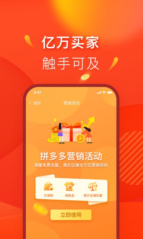 拼多多商家版app最新版本下载安装_拼多多商家版手机版2022下载v5.3.7 安卓版 运行截图2