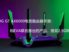 ROG GT AX6000电竞路由器评测：和EVA联名推出的产品，搭双2.5G网口[多图]