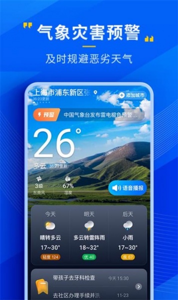 瑞奇天气最新app下载_瑞奇天气手机版下载v1.0.0 安卓版 运行截图1