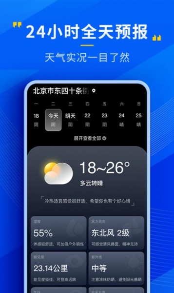 瑞奇天气最新app下载_瑞奇天气手机版下载v1.0.0 安卓版 运行截图2