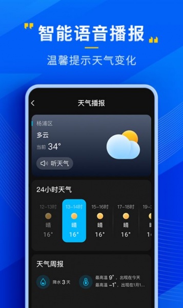 瑞奇天气最新app下载_瑞奇天气手机版下载v1.0.0 安卓版 运行截图3