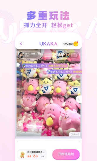 ukaka娃娃机app下载_ukaka娃娃机手机最新版下载v1.7.0 安卓版 运行截图1