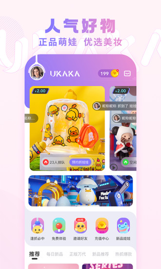 ukaka娃娃机app下载_ukaka娃娃机手机最新版下载v1.7.0 安卓版 运行截图2