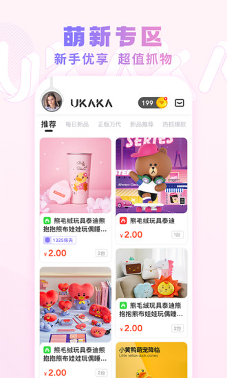 ukaka娃娃机app下载_ukaka娃娃机手机最新版下载v1.7.0 安卓版 运行截图3