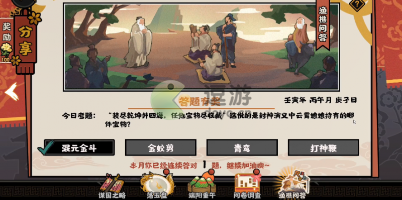 无悔华夏渔樵问答6.16答案一览