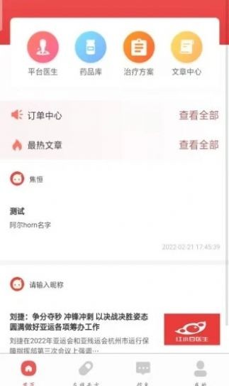 红小豆医生app下载_红小豆医生手机版免费下载v2.3.0 安卓版 运行截图2