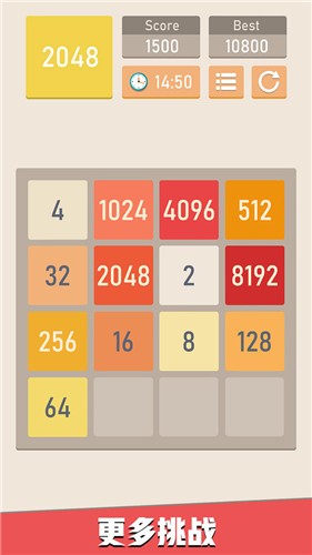 新2048合成手机版下载_新2048合成2022版下载v1.0 安卓版 运行截图2