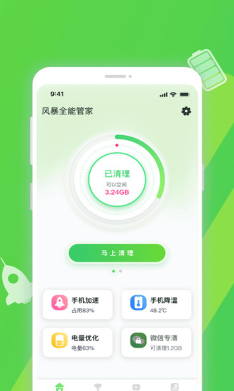 至强清理免费版下载_至强清理app下载v1.0 安卓版 运行截图3