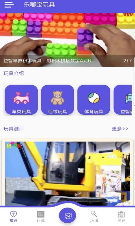 乐嘟宝玩具app下载_乐嘟宝玩具最新版下载v1.1.1 安卓版 运行截图2