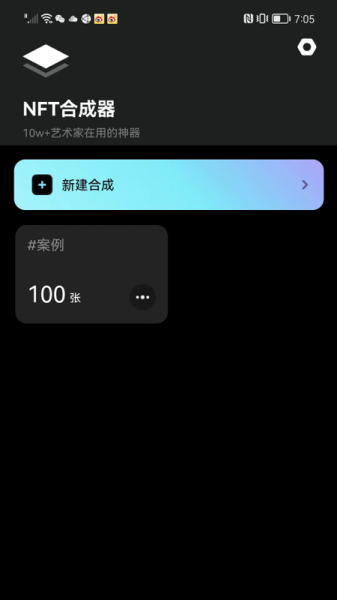 NFT合成器app最新版下载_NFT合成器手机版下载v1.0.0 安卓版 运行截图2