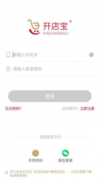 开店宝Pro软件下载_开店宝Pro手机版下载v1.1.0 安卓版 运行截图2