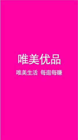 唯美优品手机版app下载_唯美优品最新版下载v8.4 安卓版 运行截图2