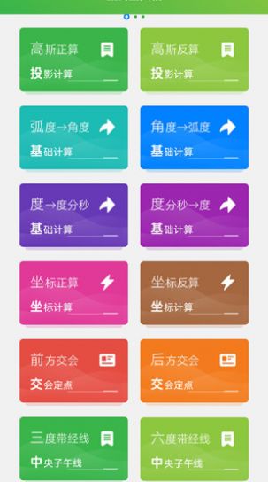 mapping测量平台app下载_mapping中文版下载v1.7.0 安卓版 运行截图2